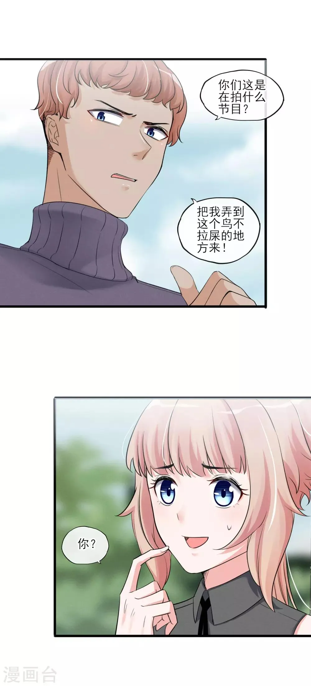 第54话 这个变化的男人 第16页