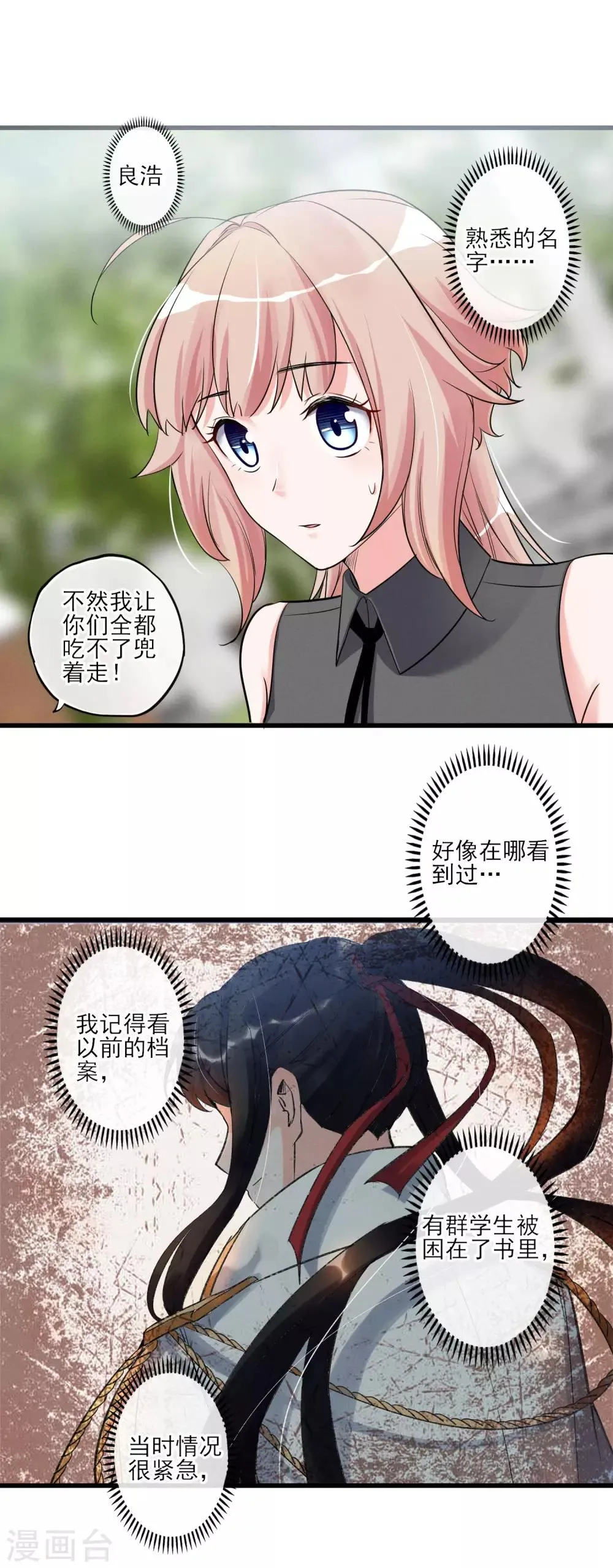 第54话 这个变化的男人 第18页