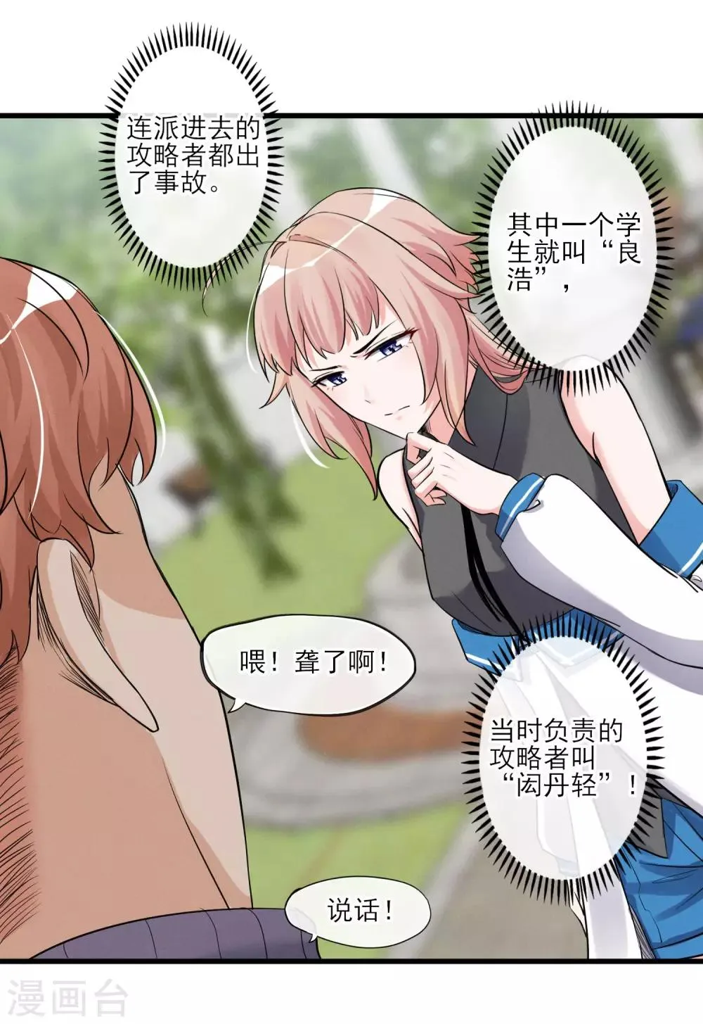 第54话 这个变化的男人 第19页