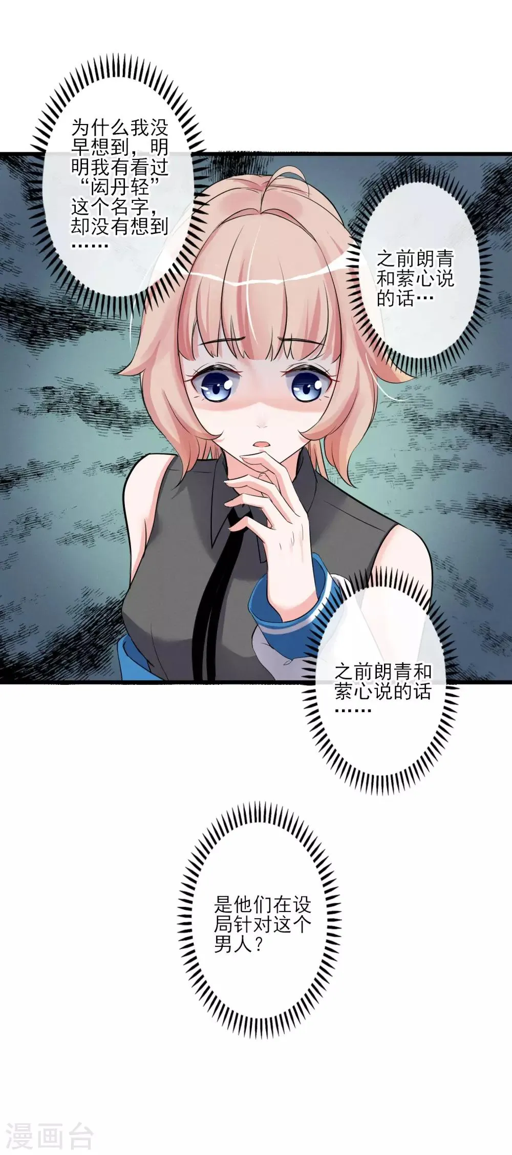 第54话 这个变化的男人 第20页