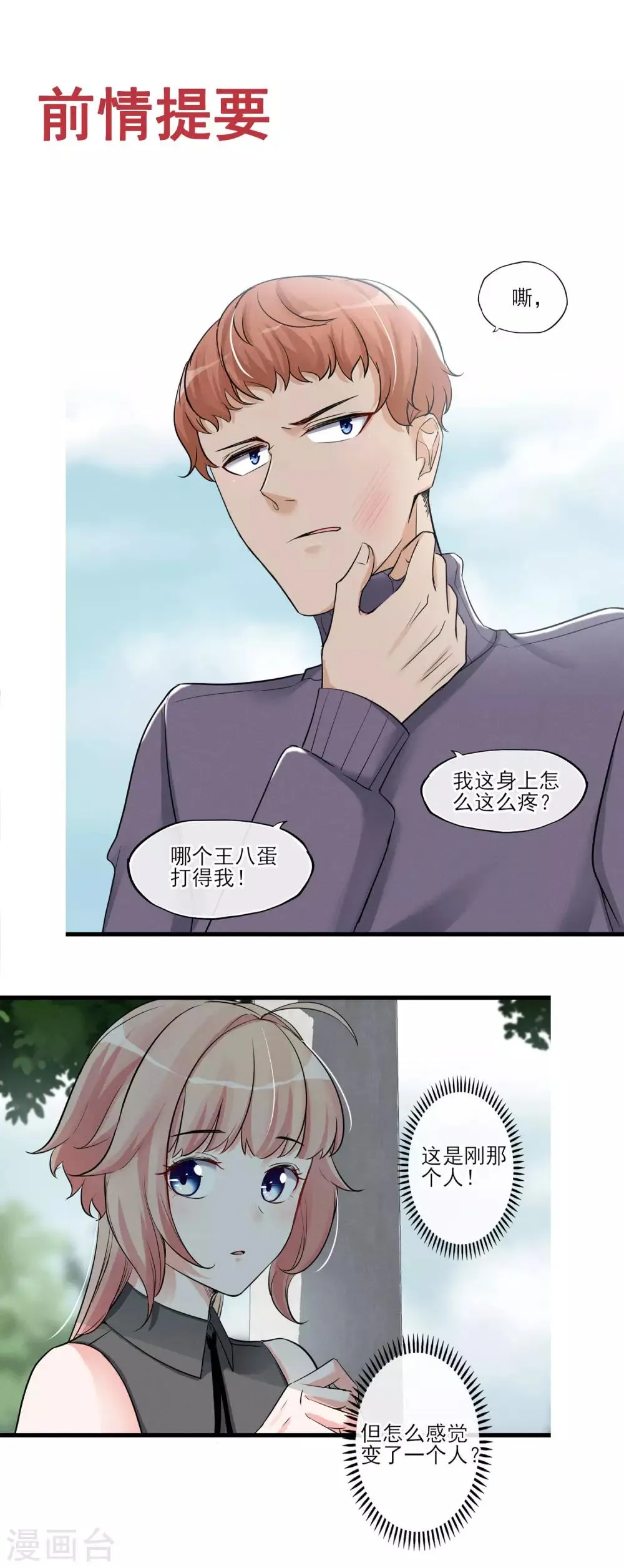 第55话 这个男人的本性 第1页