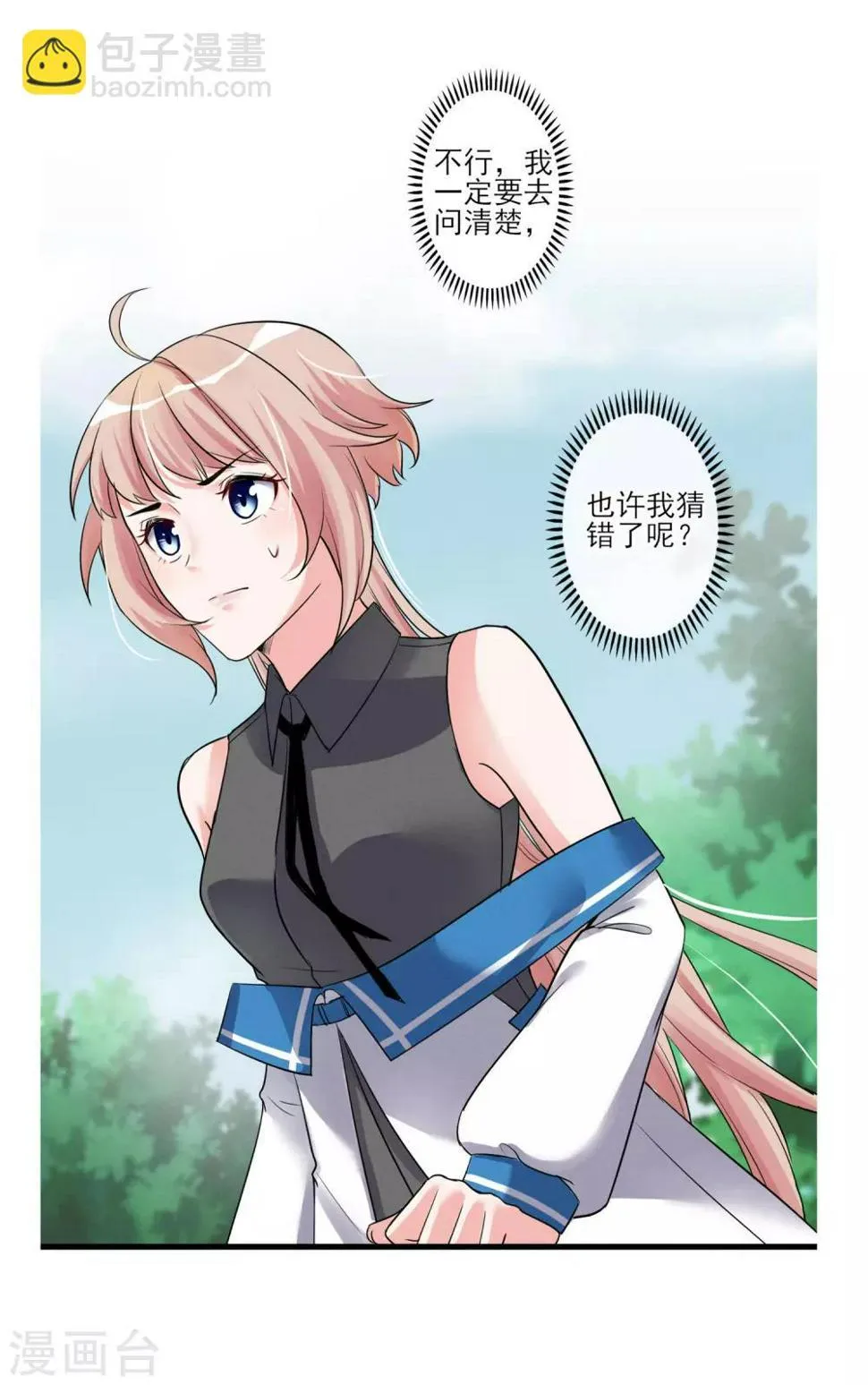 第55话 这个男人的本性 第2页