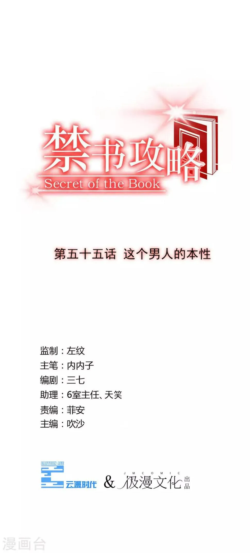 第55话 这个男人的本性 第3页