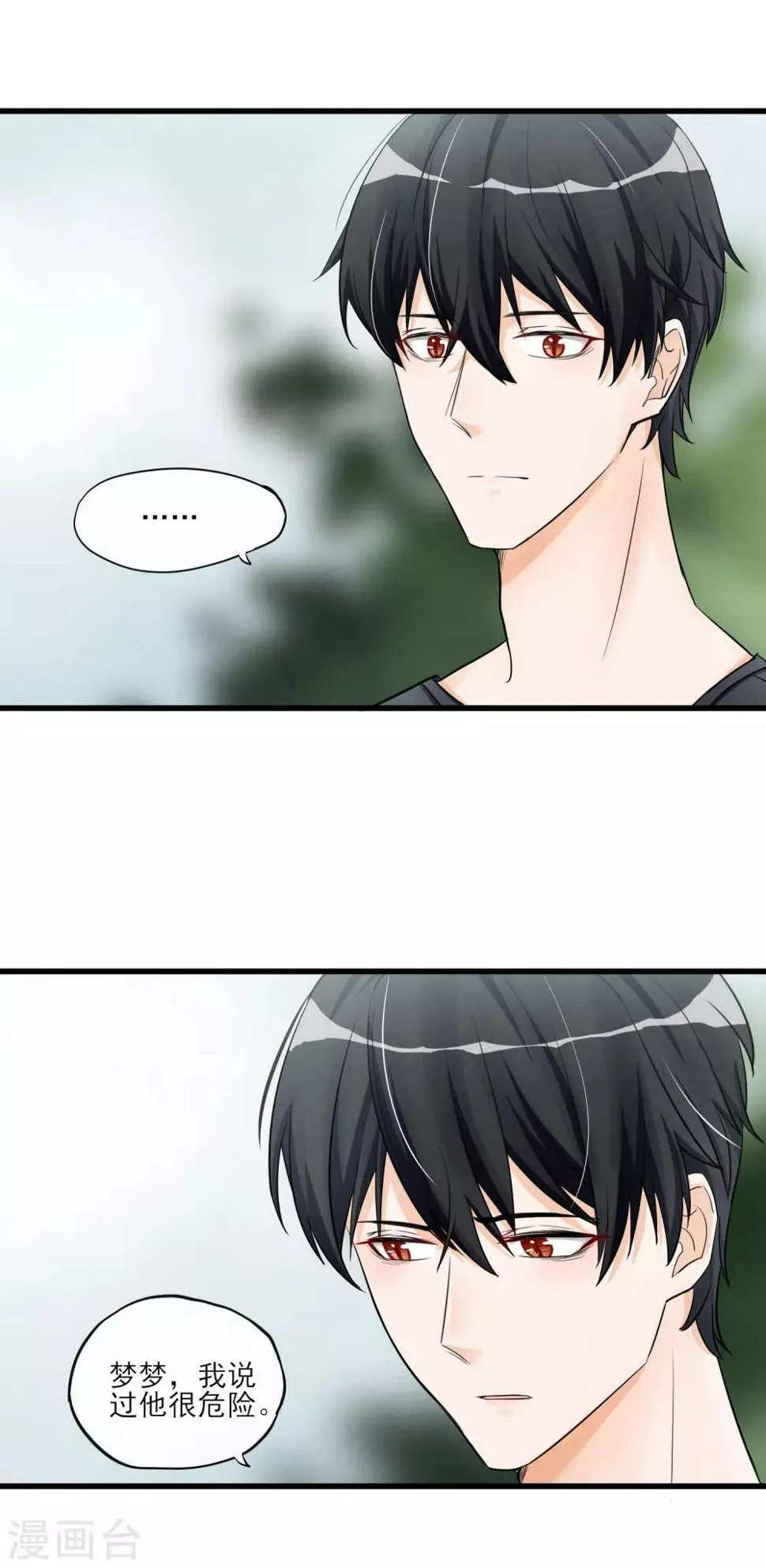 第55话 这个男人的本性 第6页