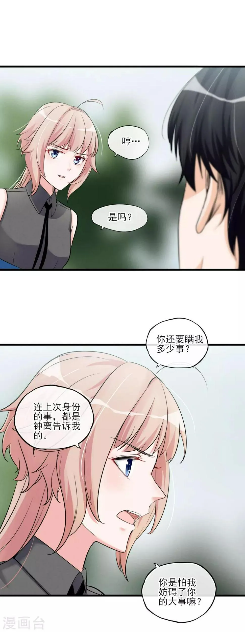 第55话 这个男人的本性 第7页