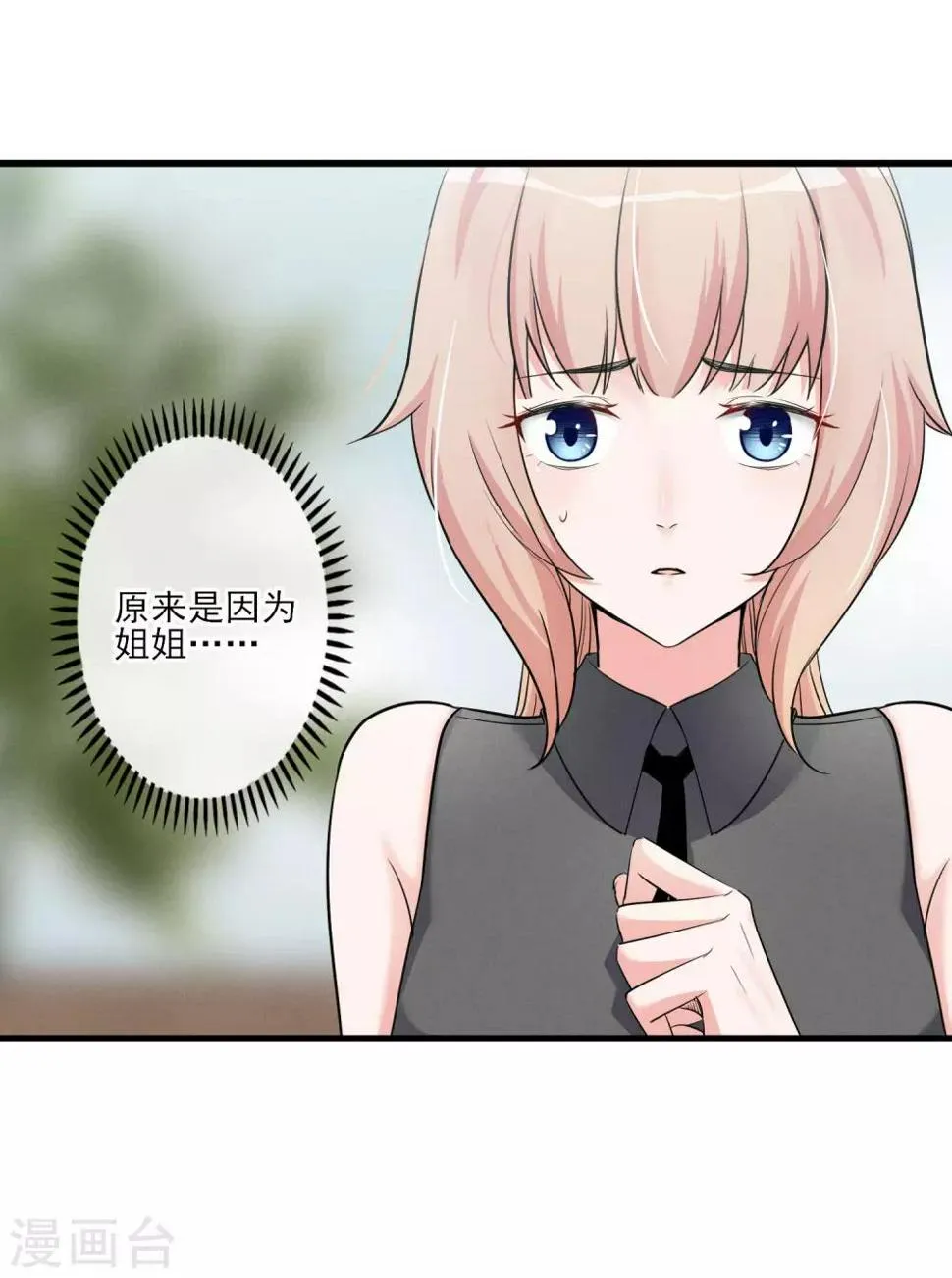 第55话 这个男人的本性 第9页