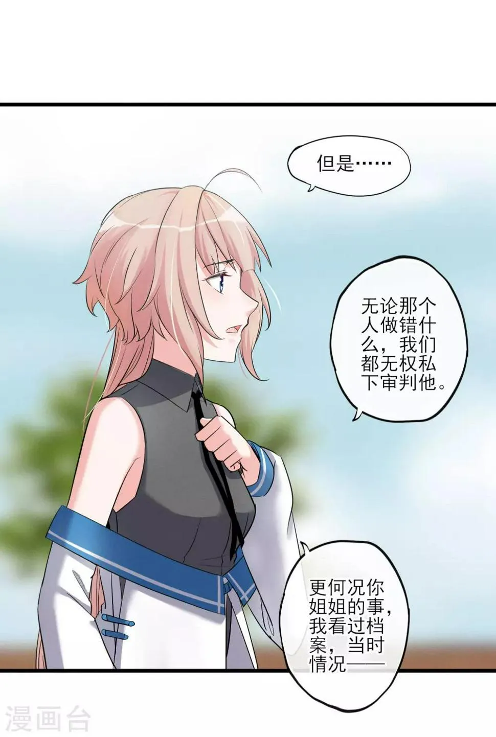 第55话 这个男人的本性 第10页
