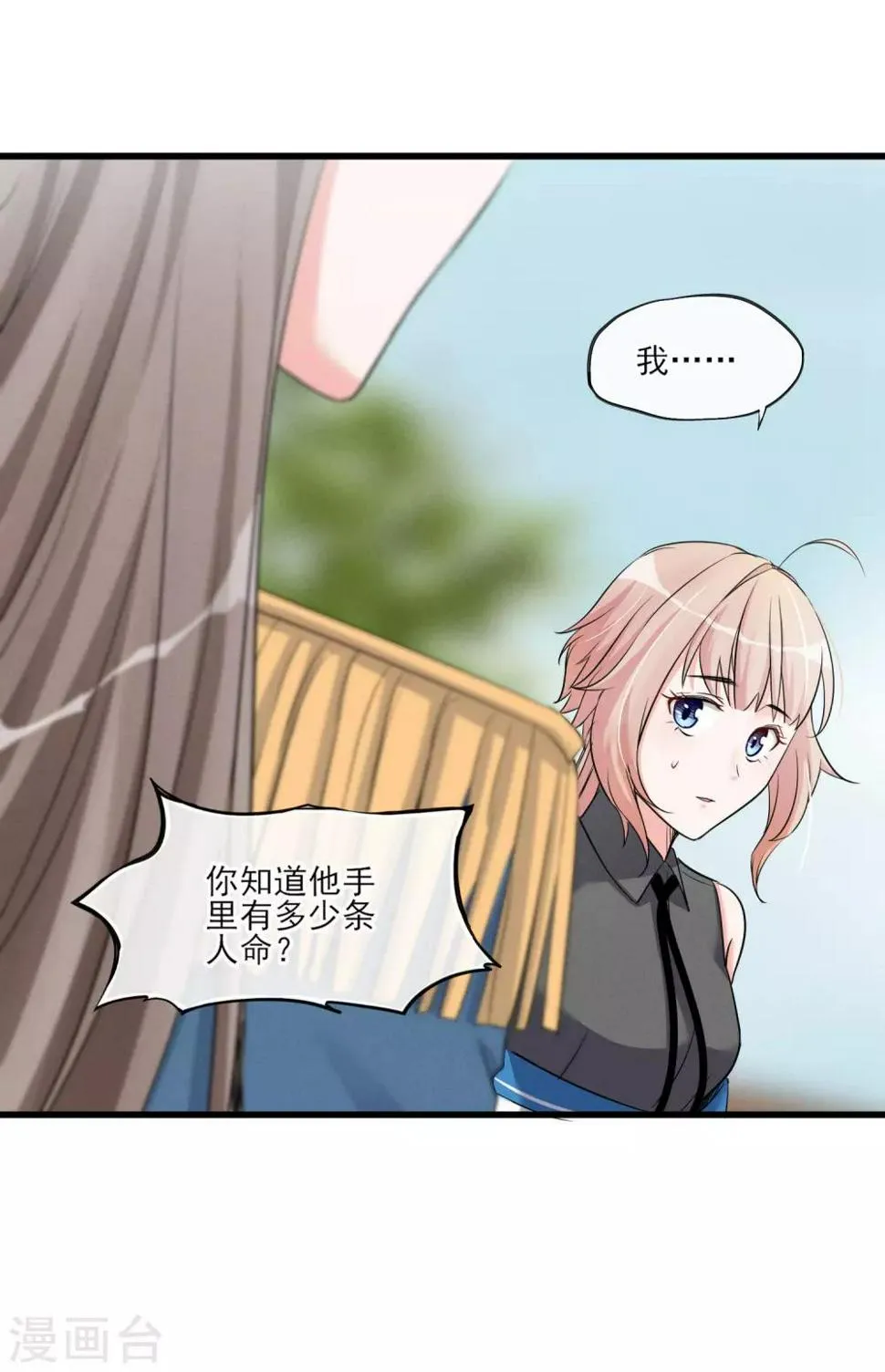 第55话 这个男人的本性 第12页
