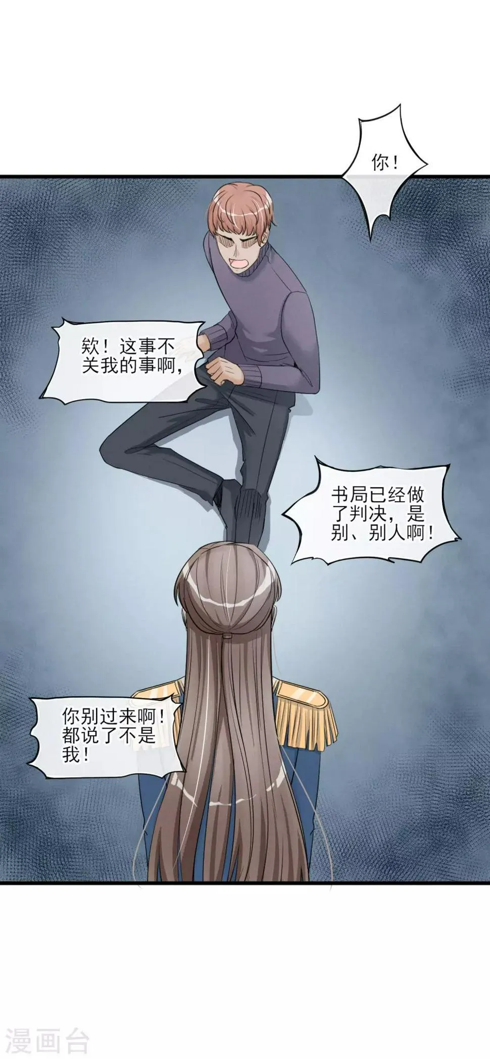 第55话 这个男人的本性 第15页
