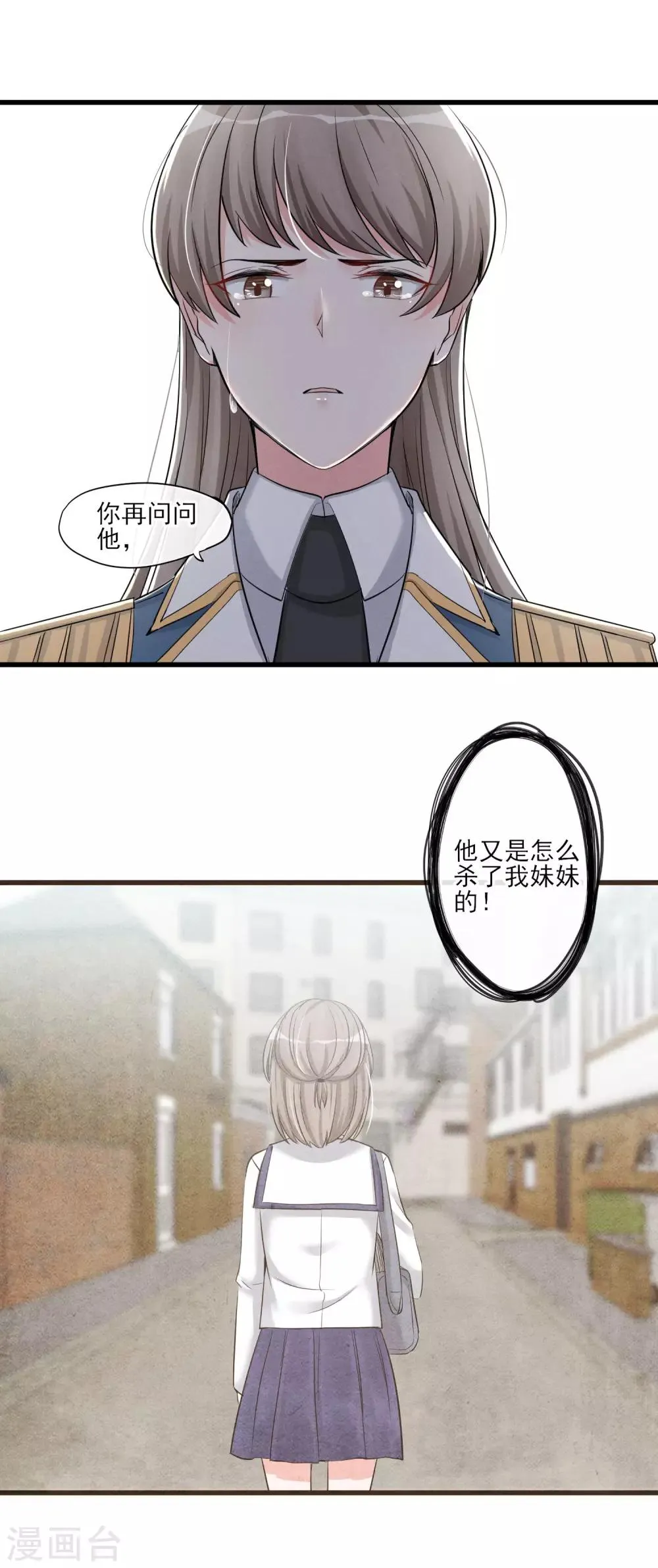 第55话 这个男人的本性 第16页