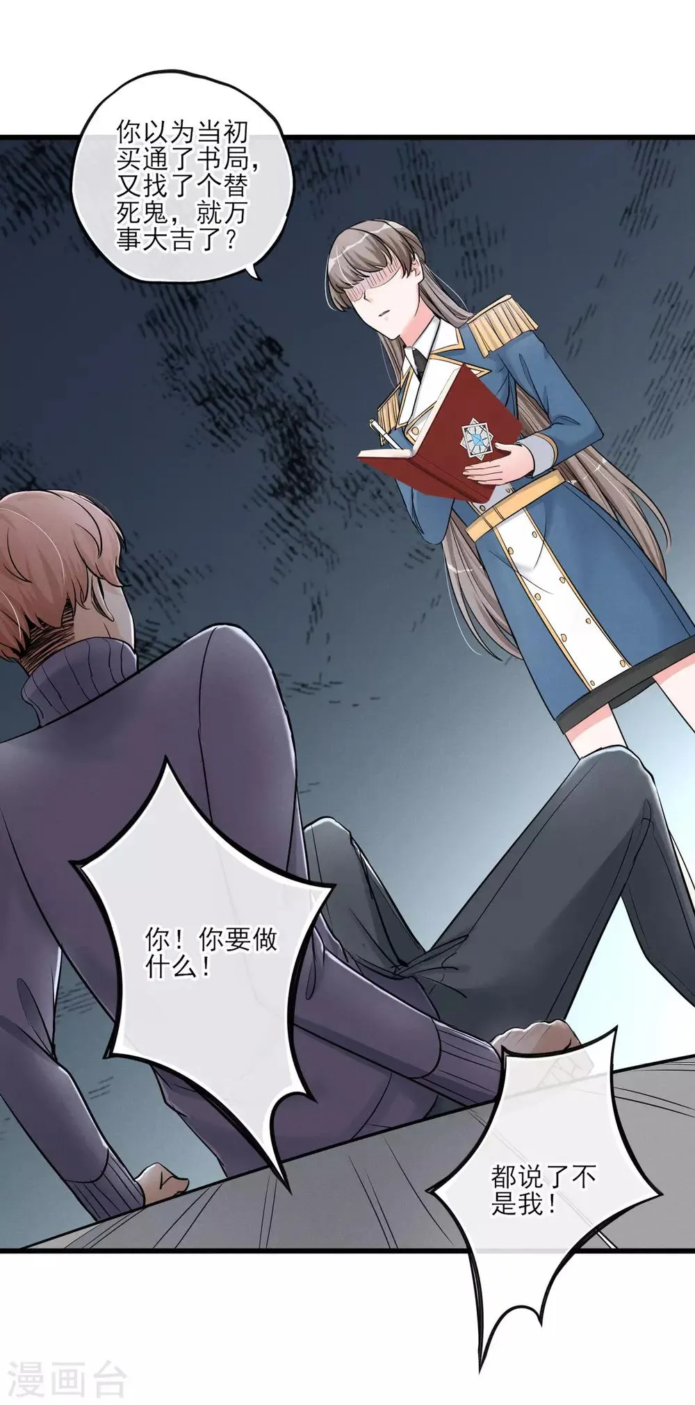 第55话 这个男人的本性 第19页