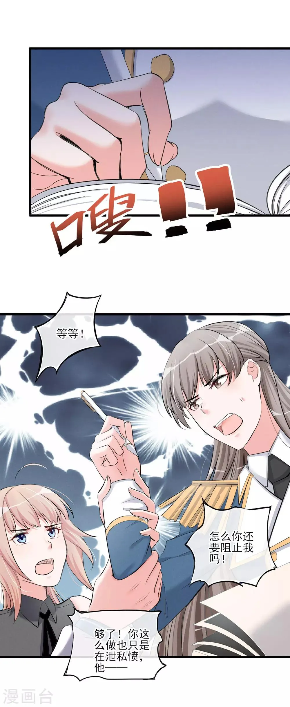 第55话 这个男人的本性 第20页