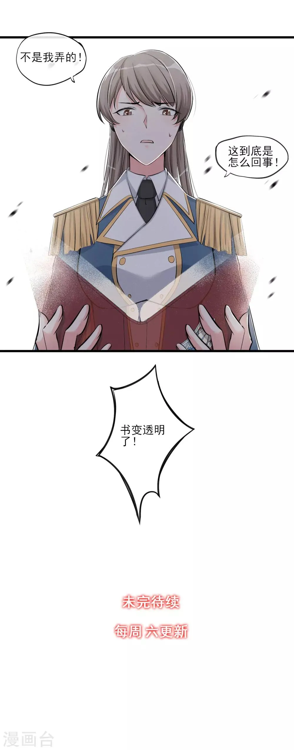 第55话 这个男人的本性 第23页