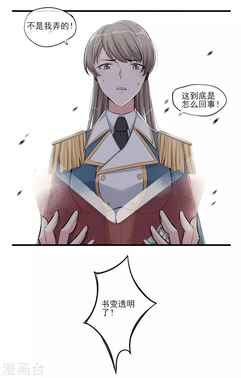 第56话 复制品而已 第2页