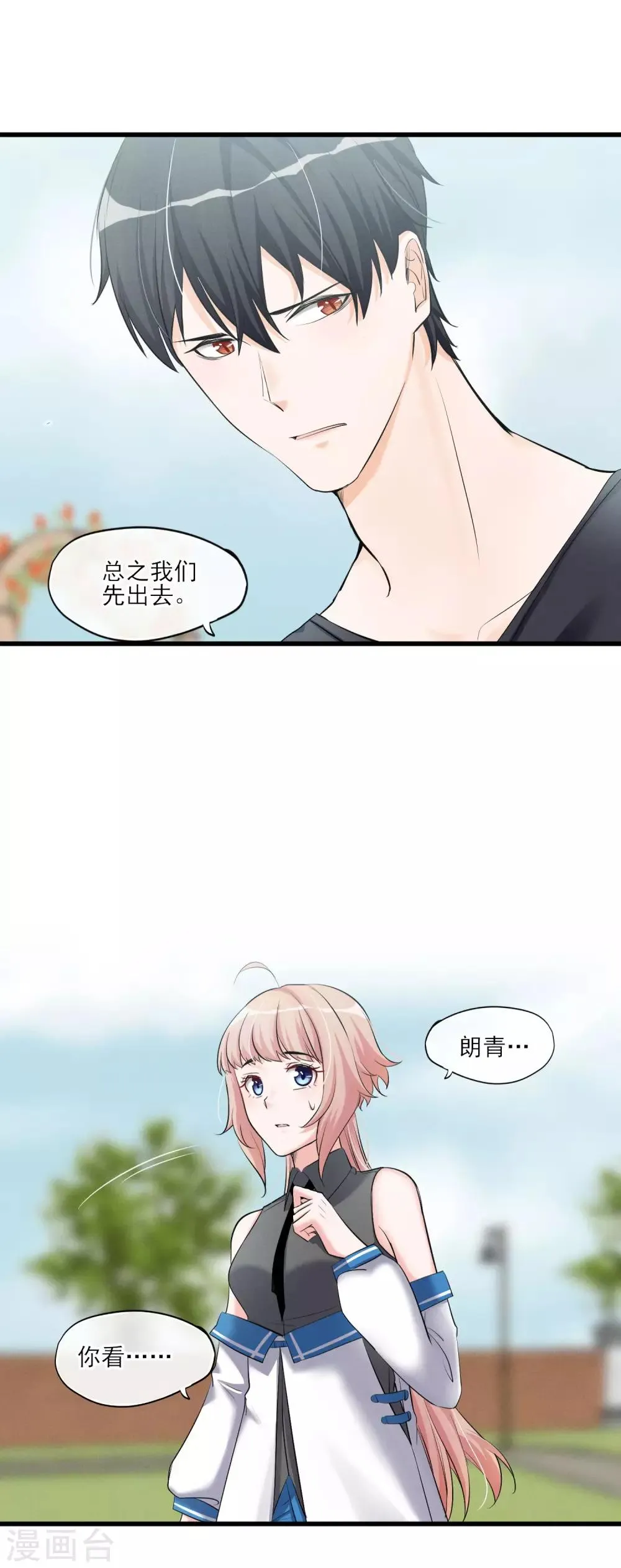 第56话 复制品而已 第7页
