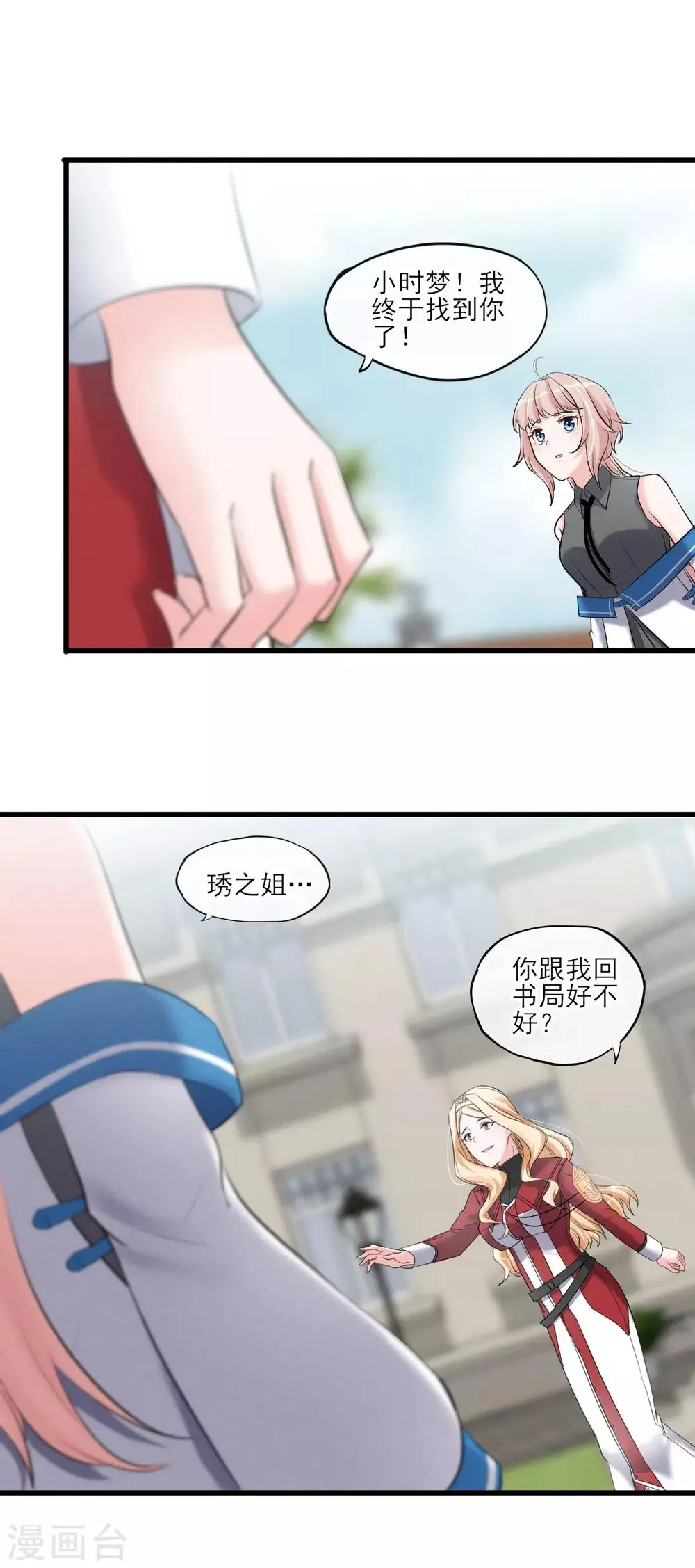 第56话 复制品而已 第10页