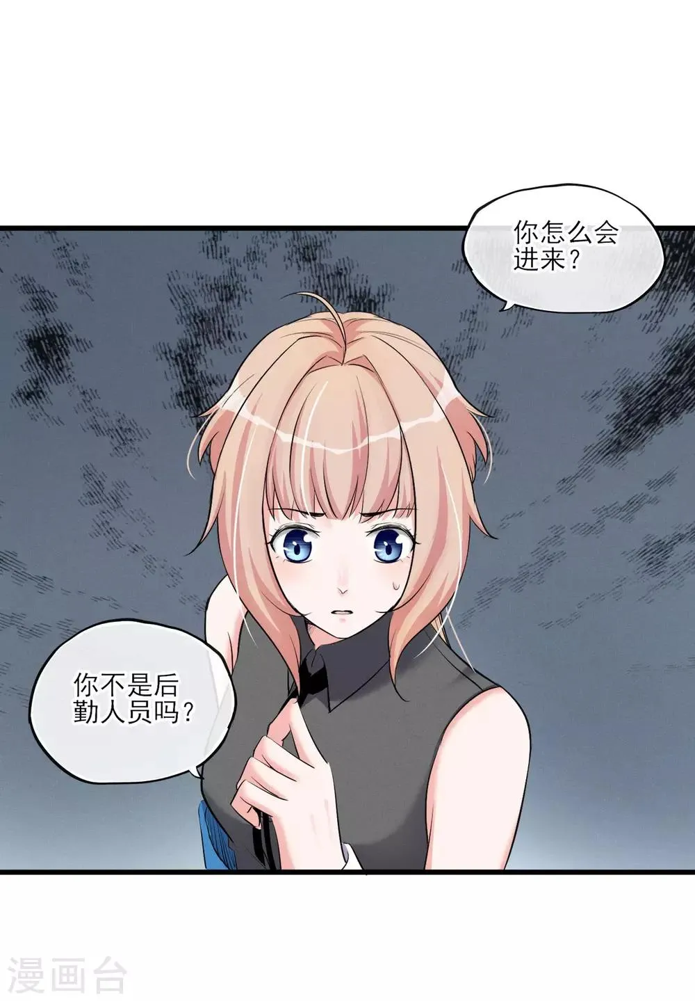 第56话 复制品而已 第11页