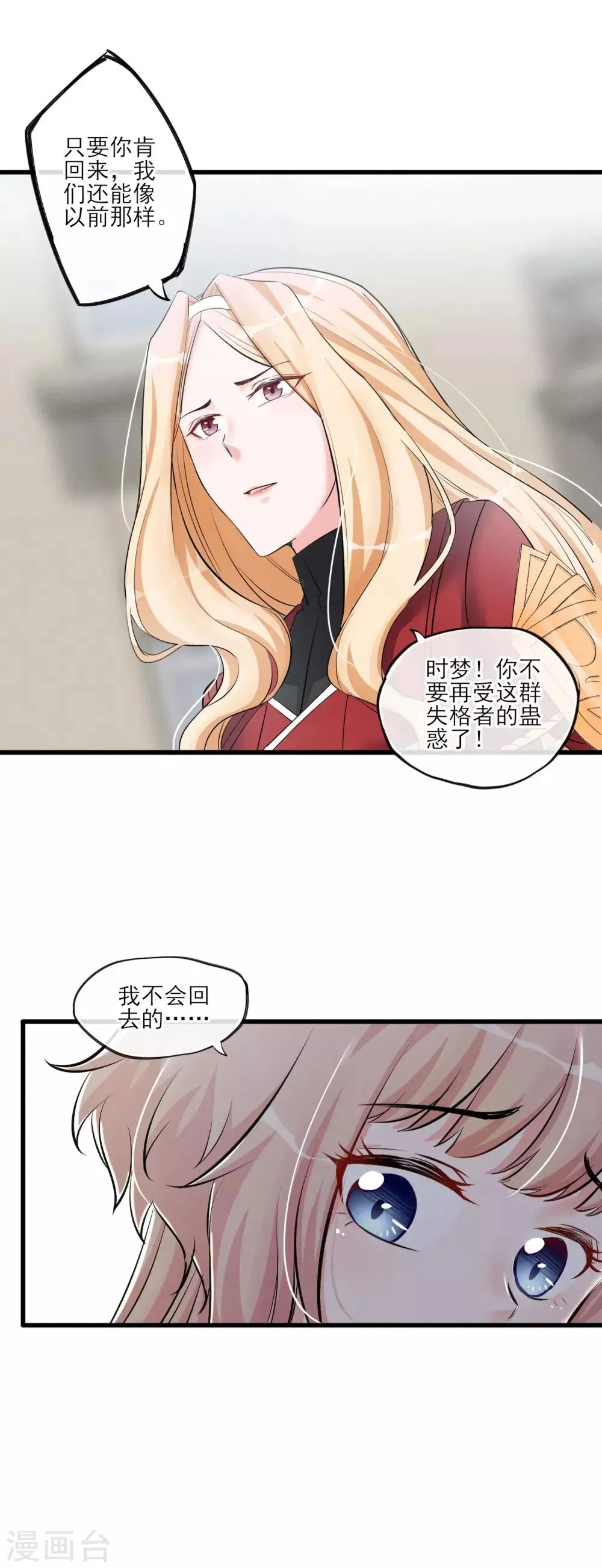第56话 复制品而已 第12页