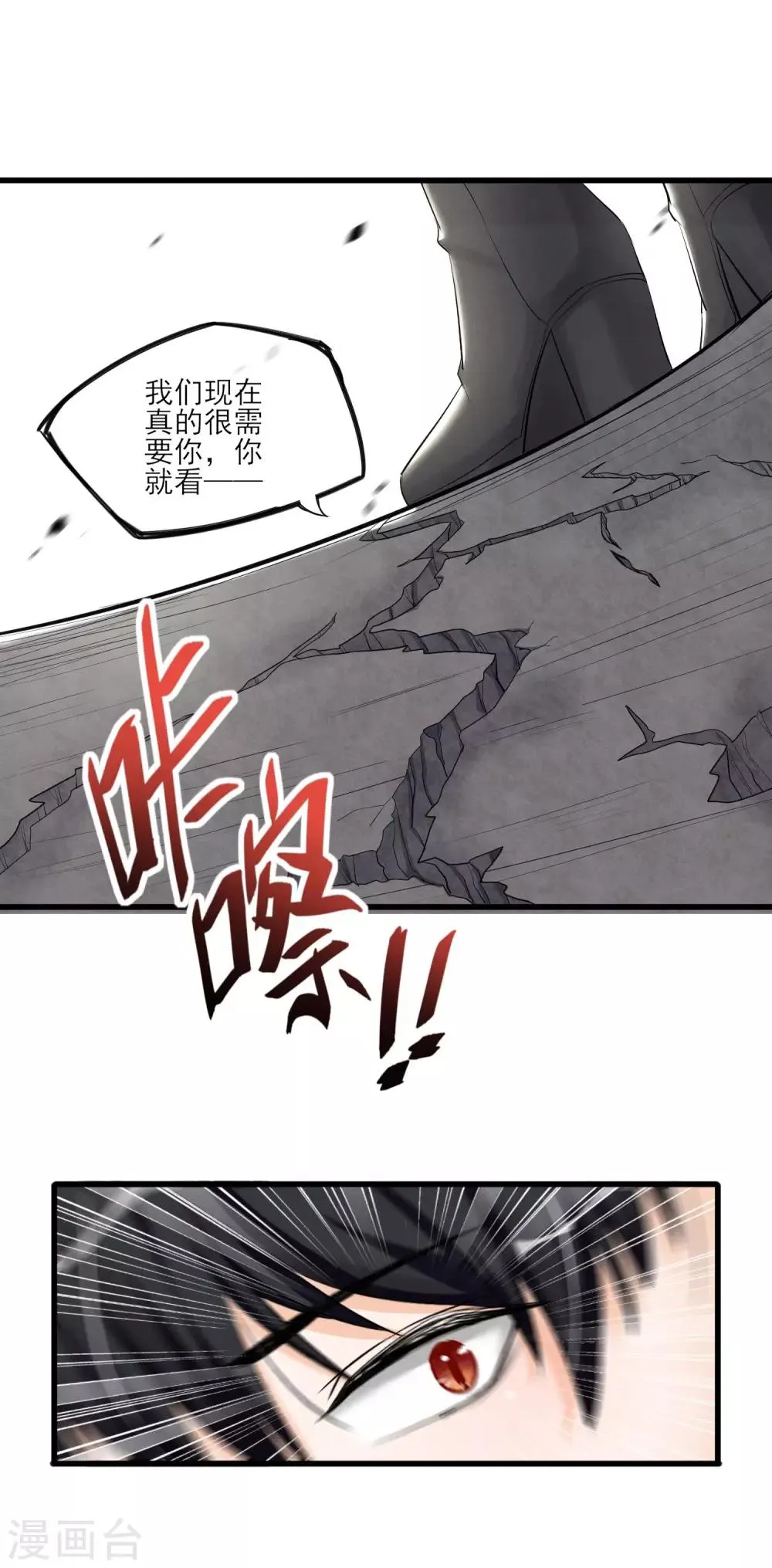 第56话 复制品而已 第13页