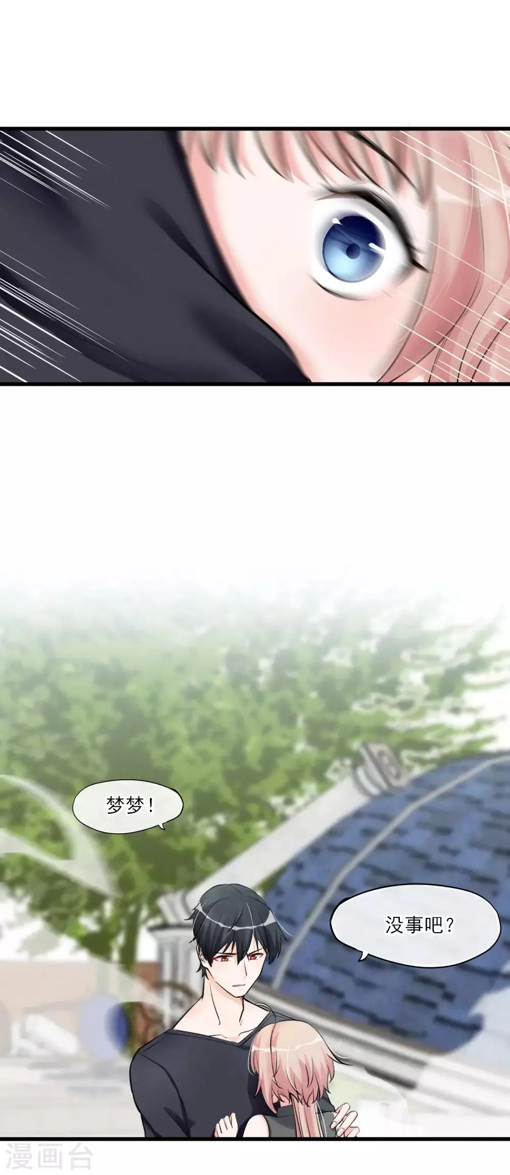 第56话 复制品而已 第17页