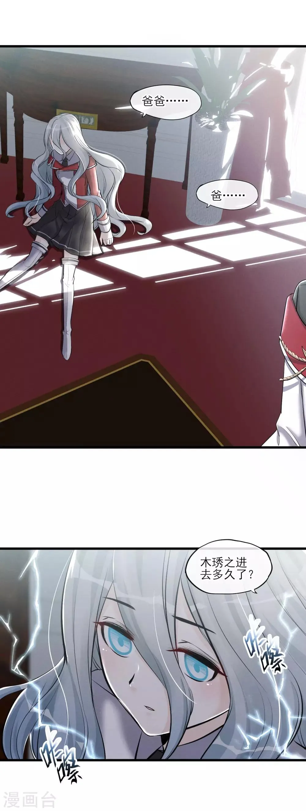 第56话 复制品而已 第20页