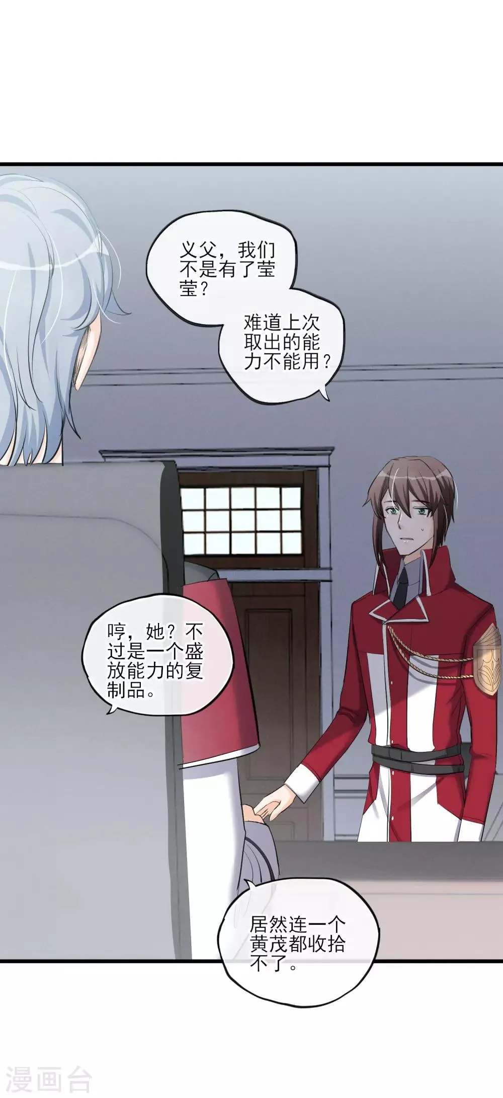 第56话 复制品而已 第21页