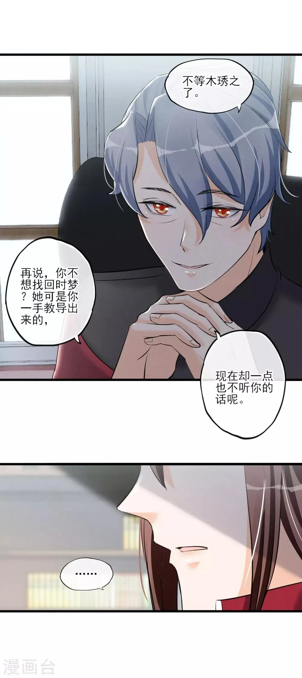 第56话 复制品而已 第22页