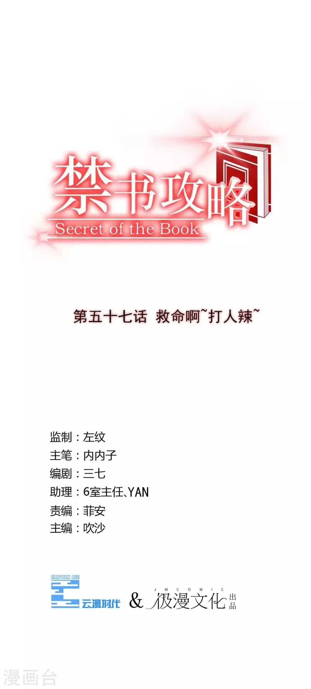 第57话 救命啊~打人辣~ 第3页