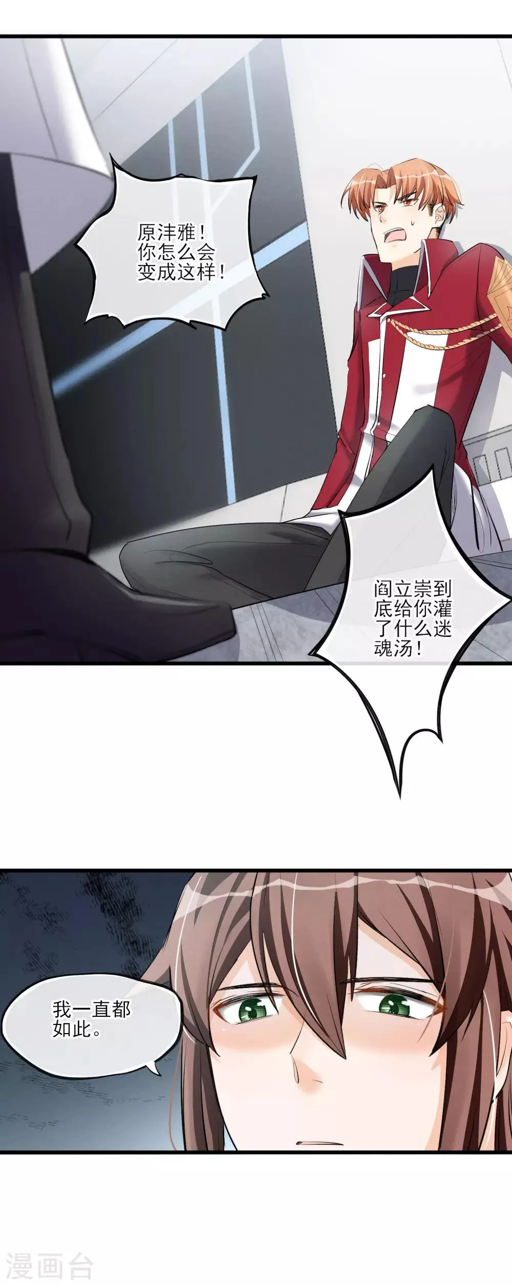 第57话 救命啊~打人辣~ 第11页