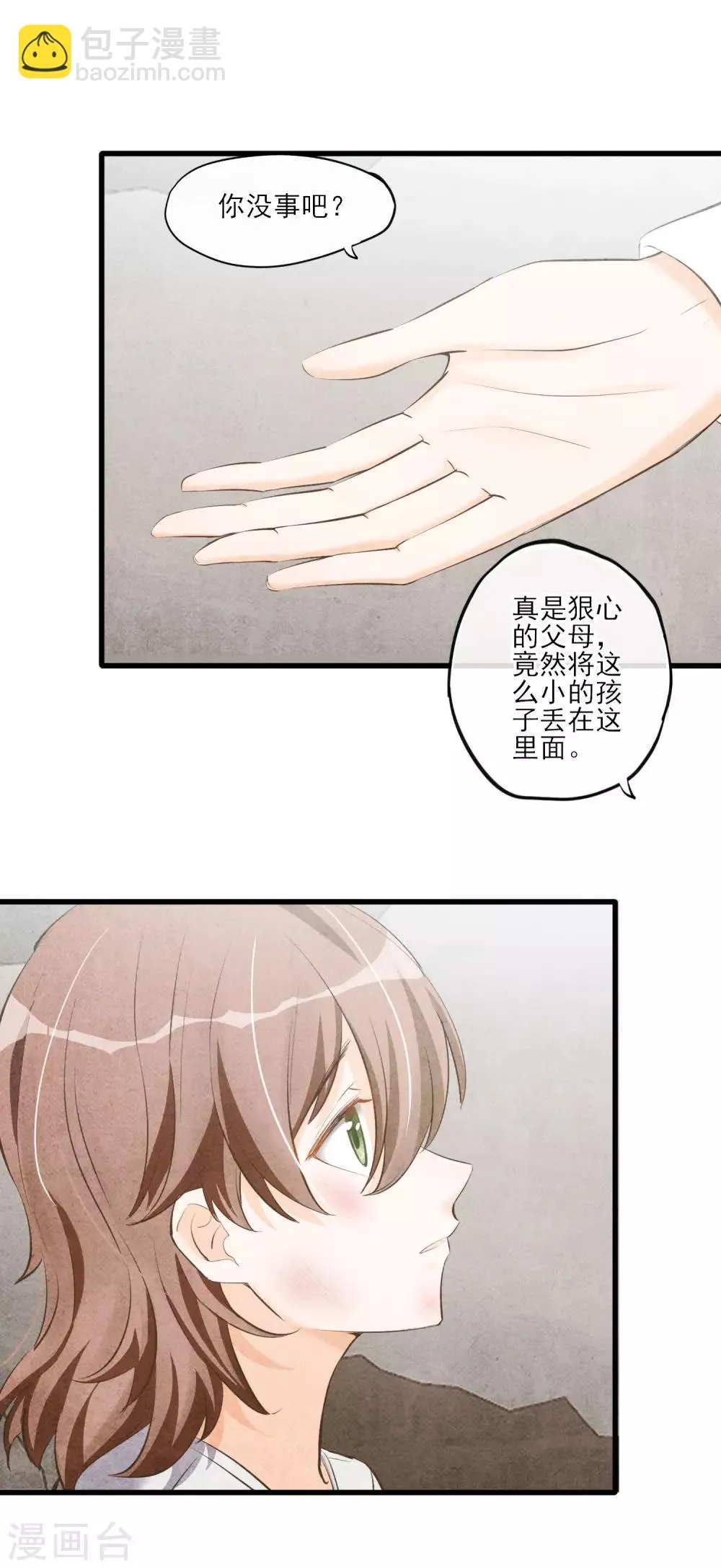 第57话 救命啊~打人辣~ 第15页