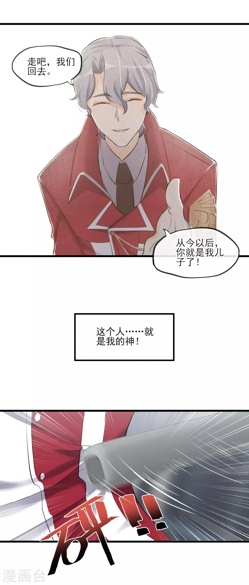 第57话 救命啊~打人辣~ 第16页