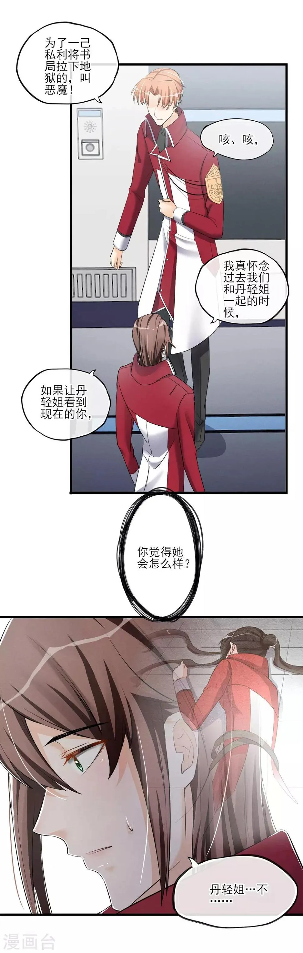 第57话 救命啊~打人辣~ 第19页