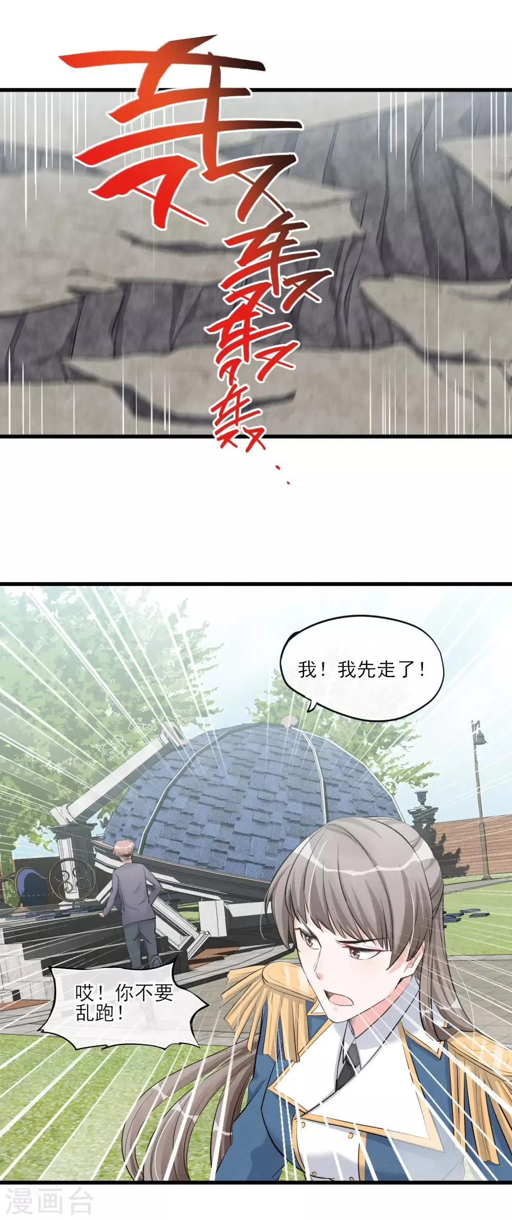 第58话 逃离 第5页