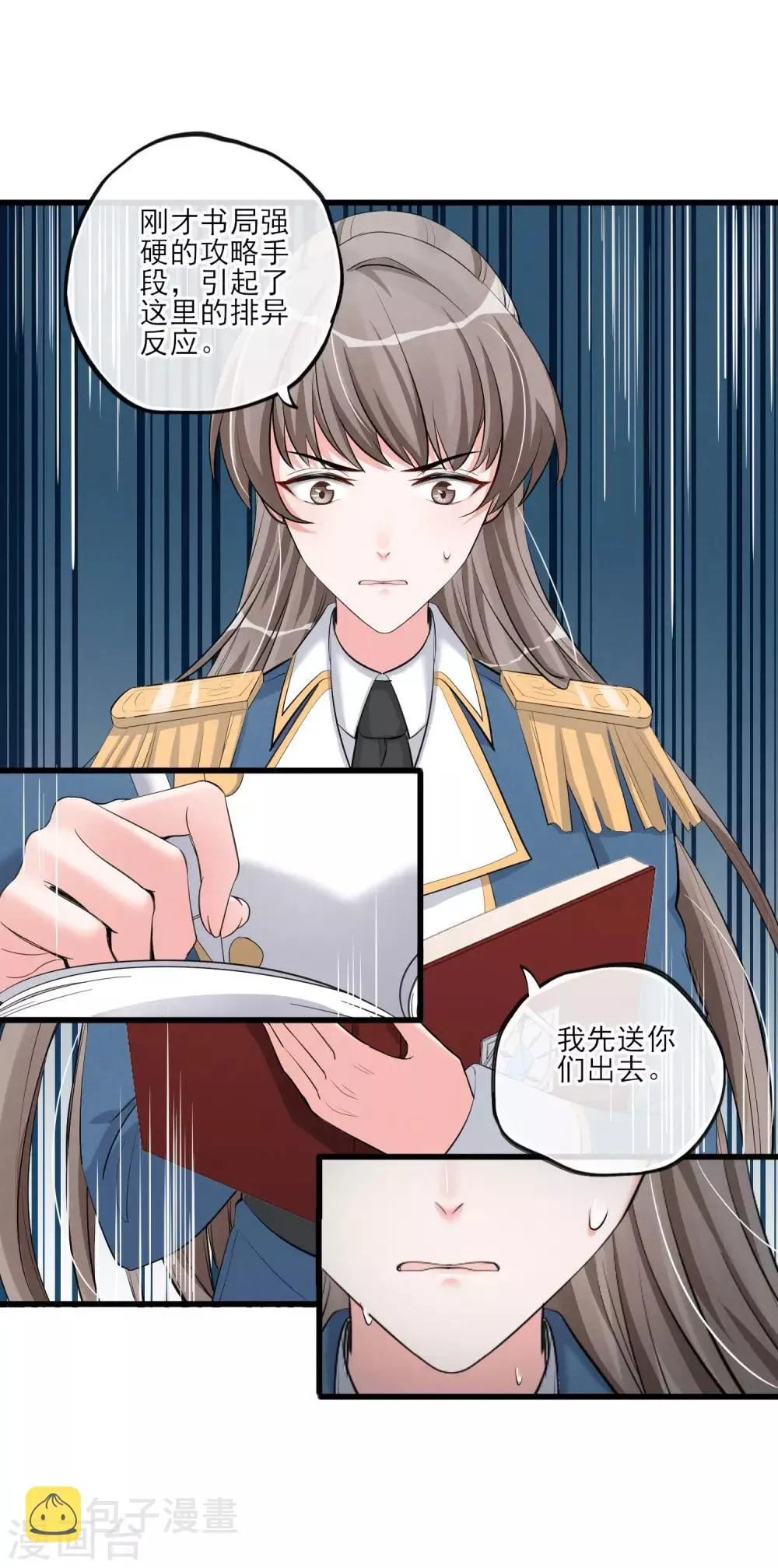 第58话 逃离 第8页