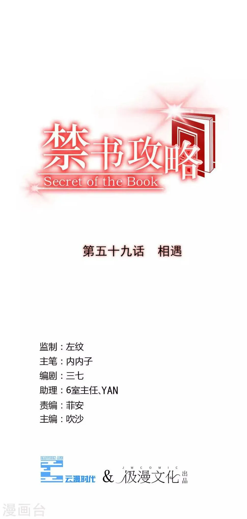 第59话 相遇 第3页