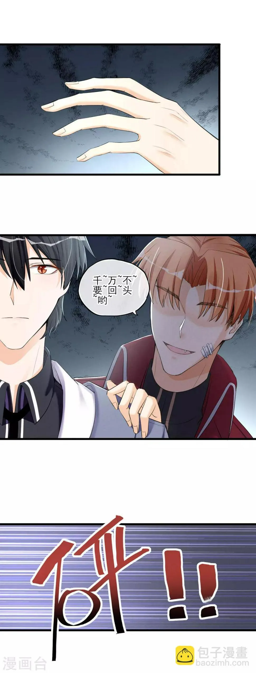 第59话 相遇 第6页