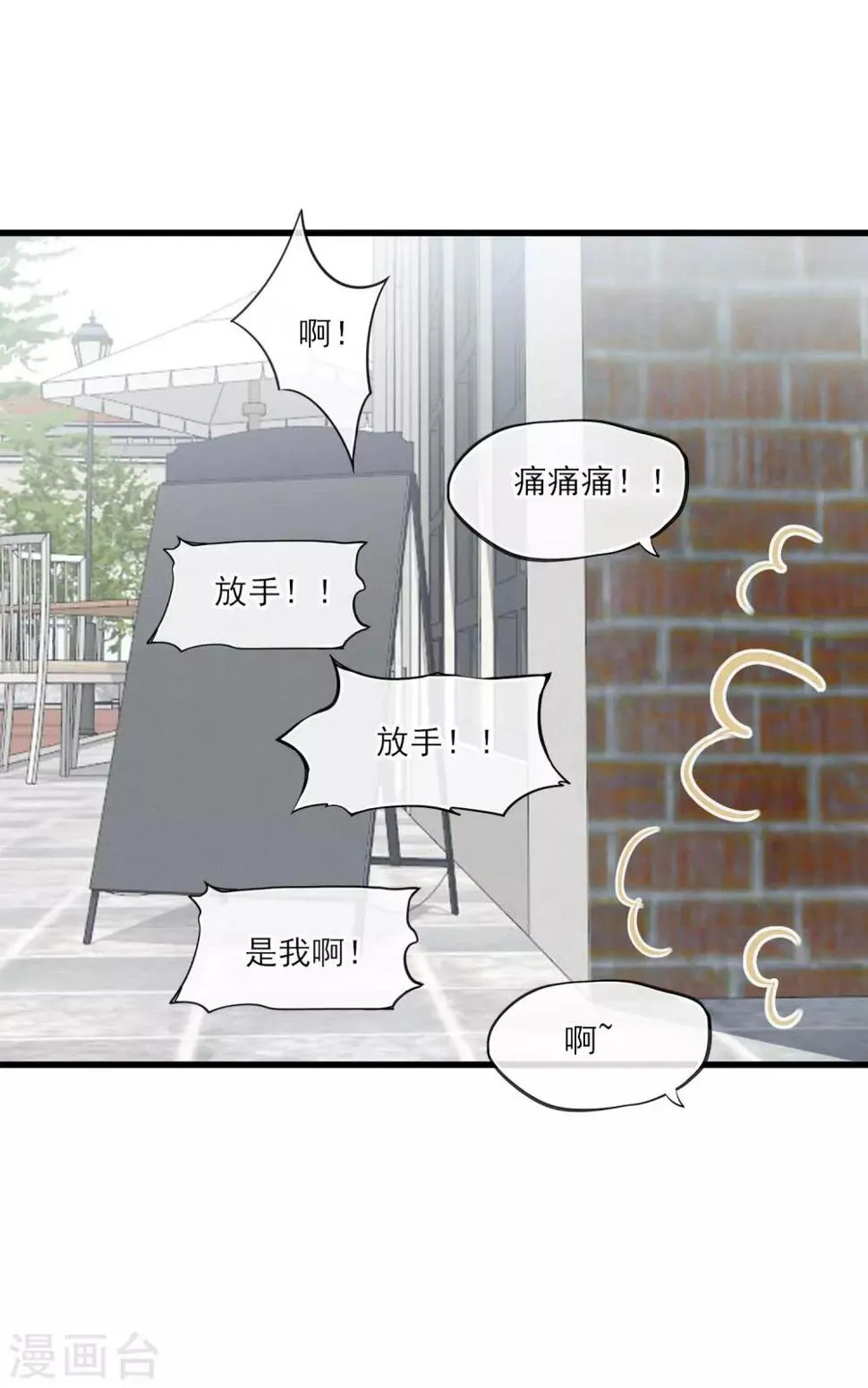 第59话 相遇 第8页