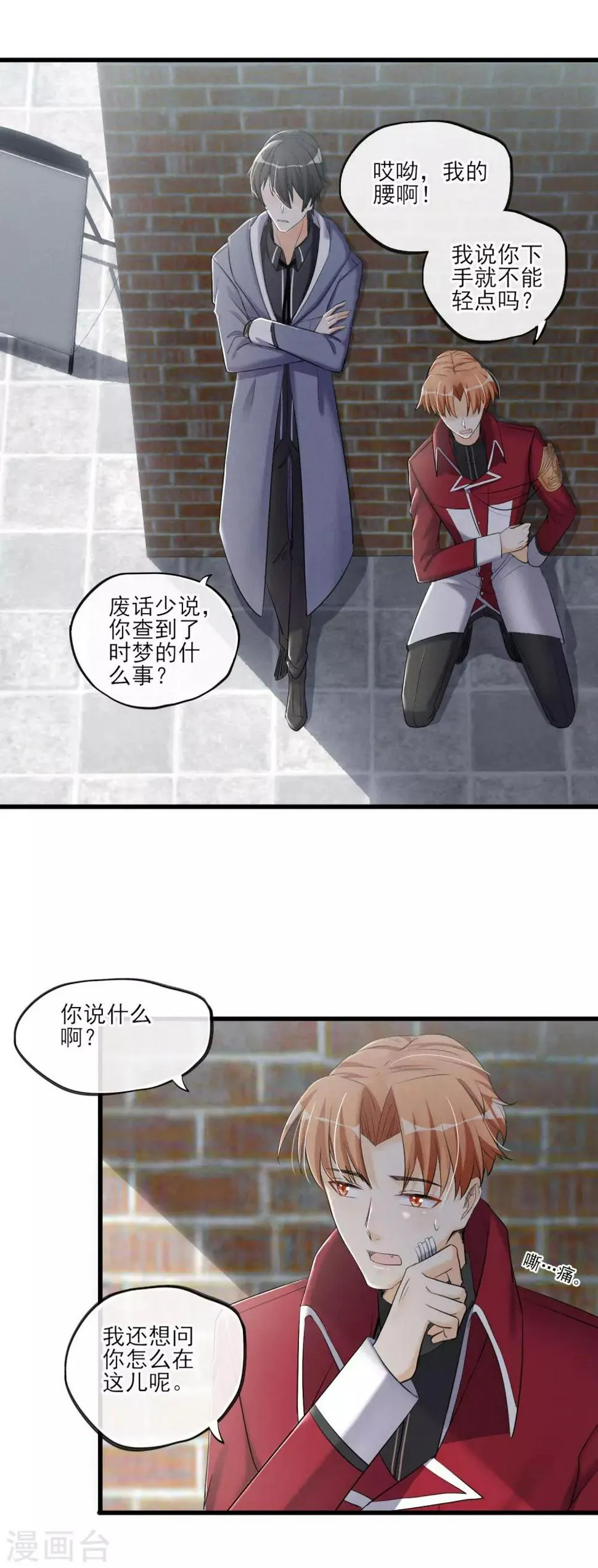 第59话 相遇 第9页