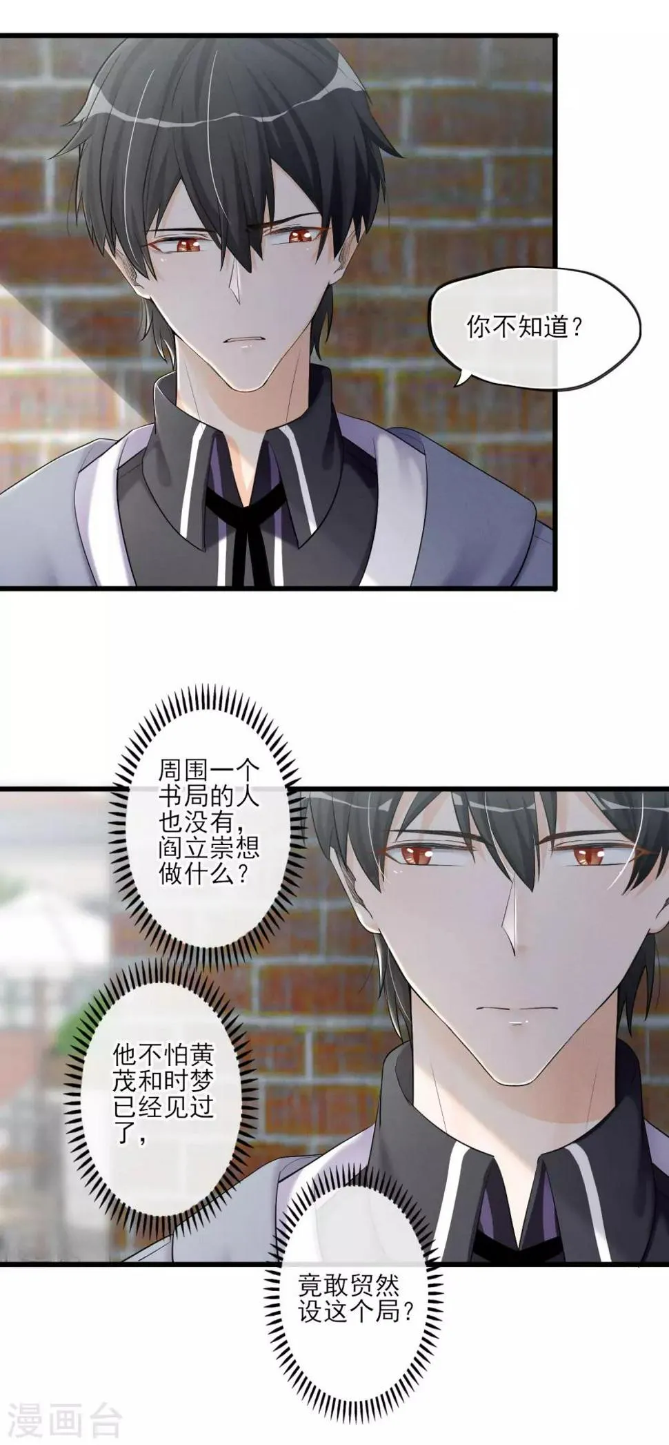 第59话 相遇 第10页