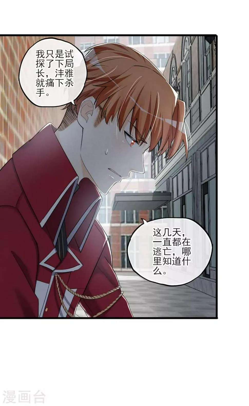 第59话 相遇 第11页