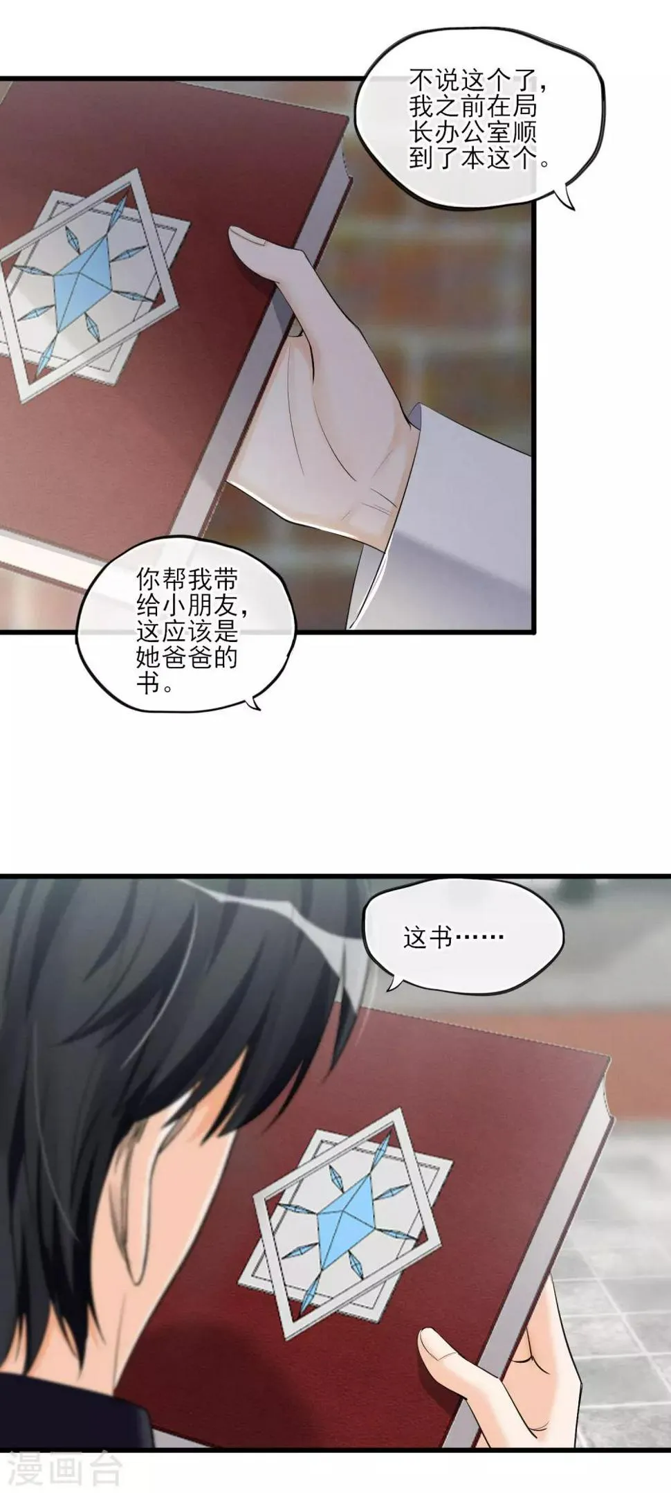 第59话 相遇 第13页