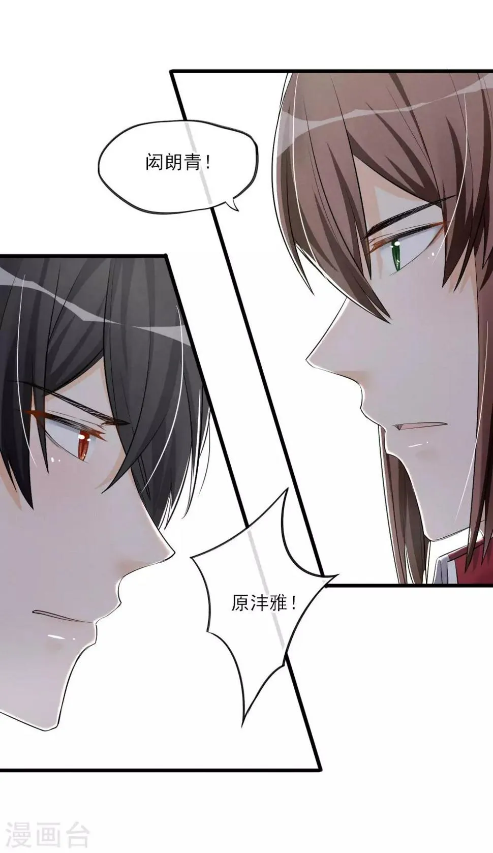 第59话 相遇 第15页