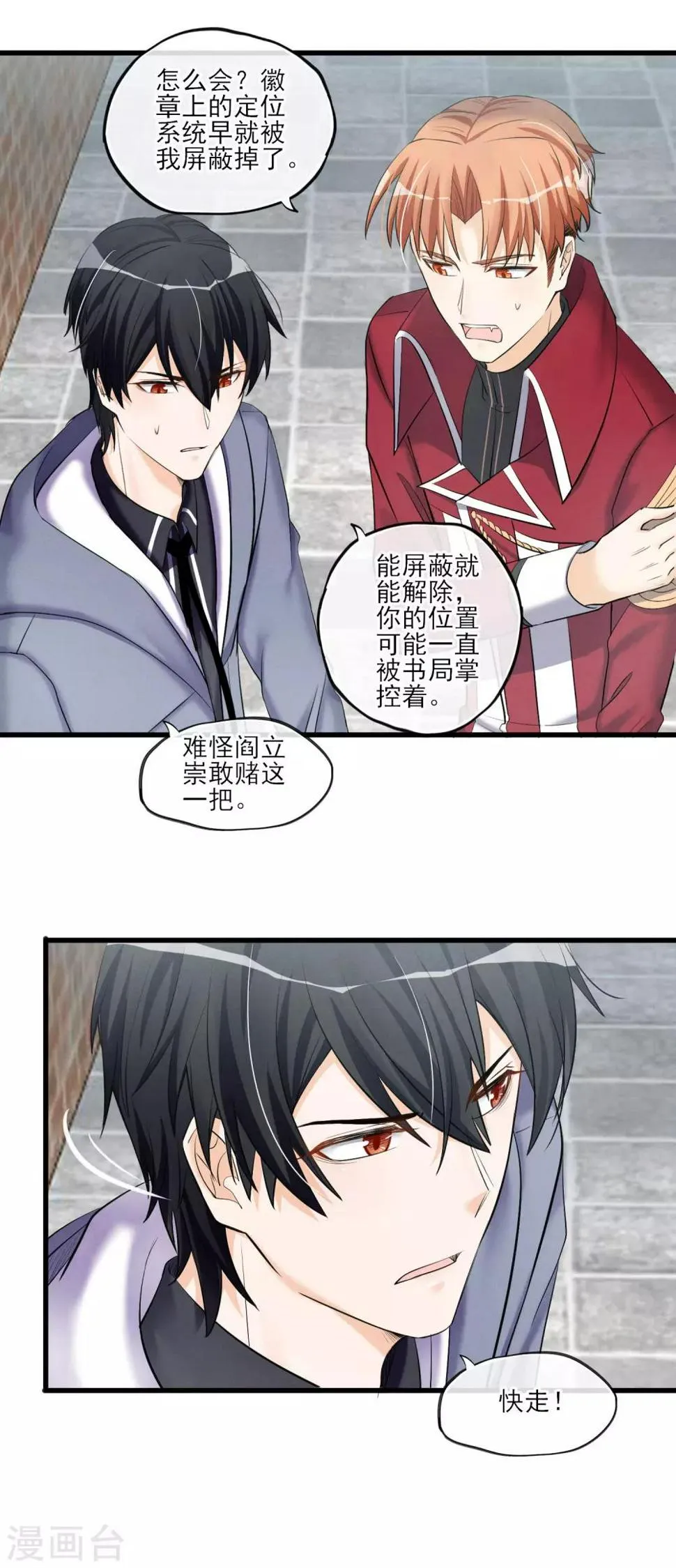 第59话 相遇 第16页