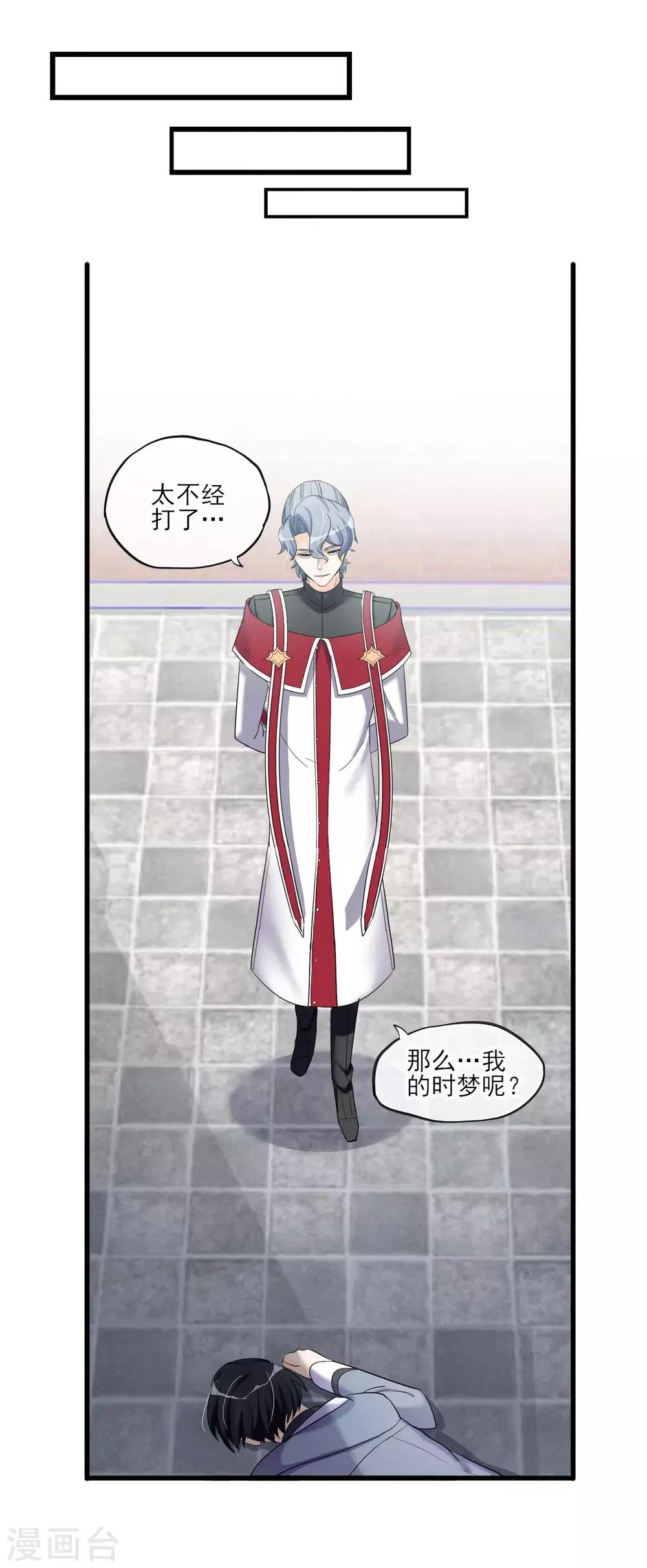 第59话 相遇 第22页