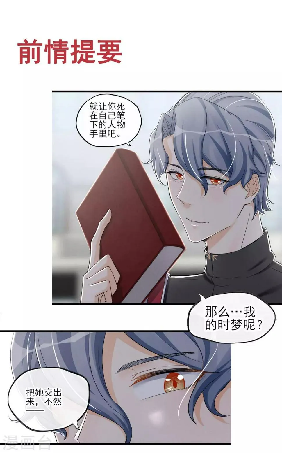 第60话 这个石头到底是？ 第1页