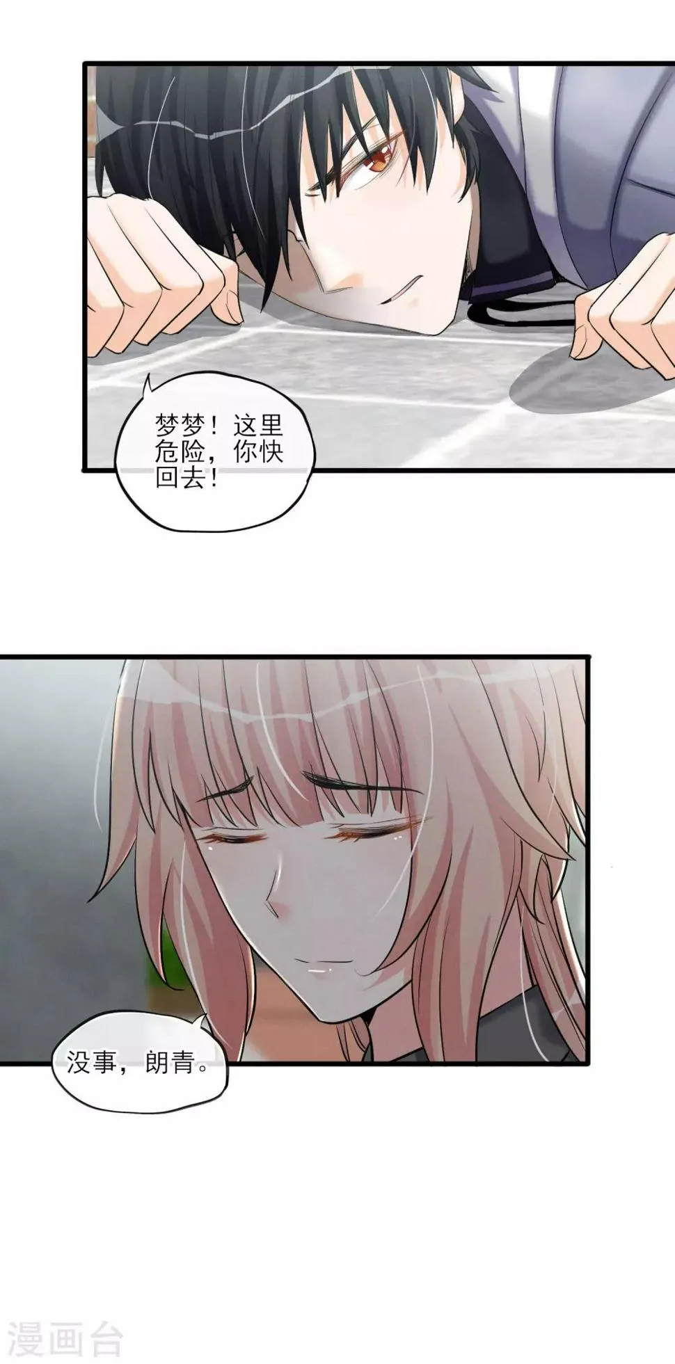 第60话 这个石头到底是？ 第5页