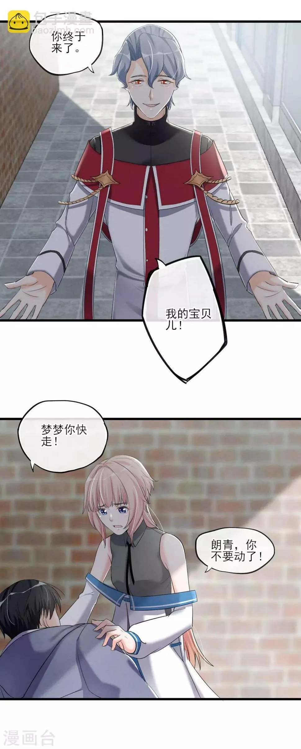 第60话 这个石头到底是？ 第7页
