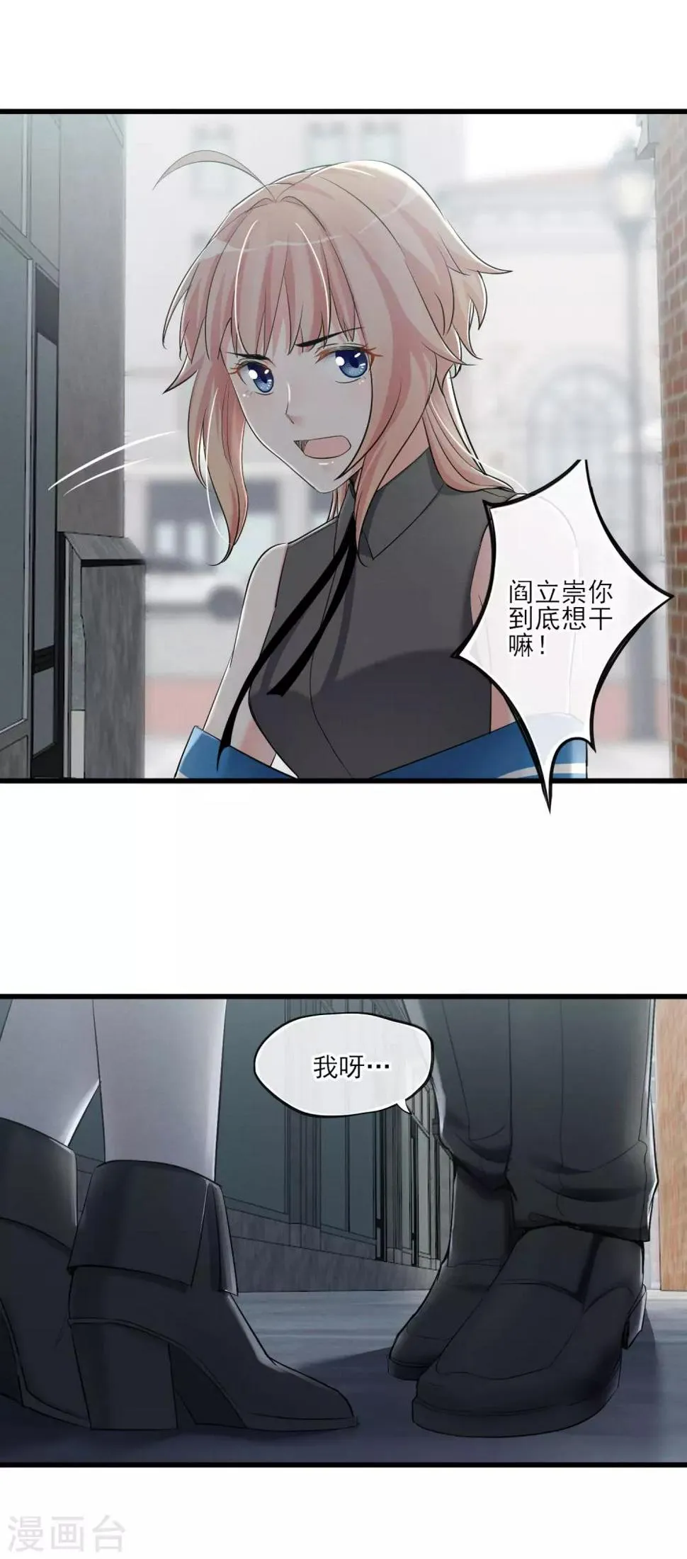 第60话 这个石头到底是？ 第9页