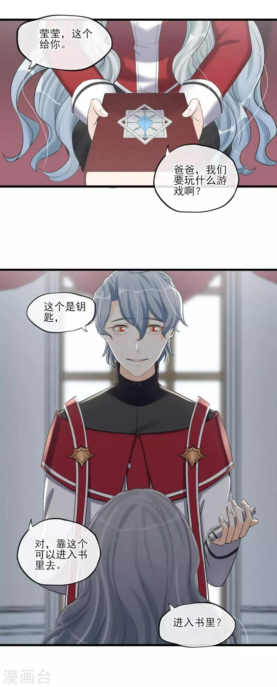 第60话 这个石头到底是？ 第14页