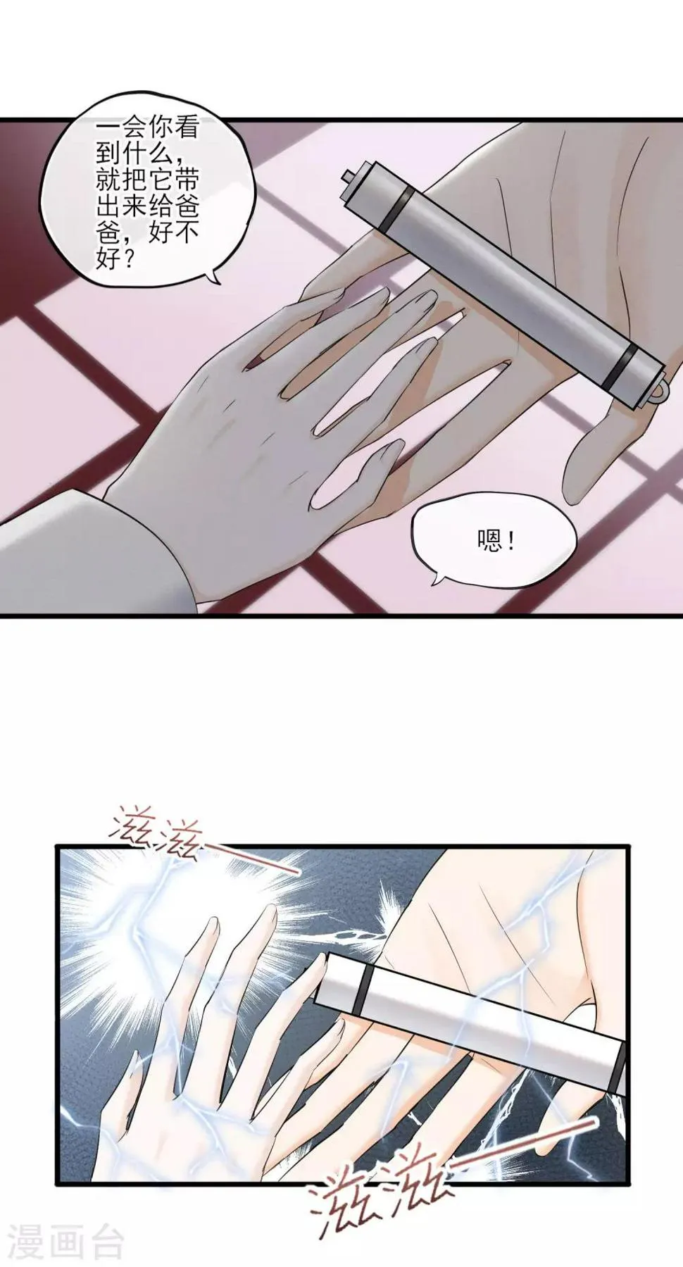 第60话 这个石头到底是？ 第15页